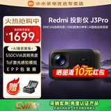 小米（MI）投影仪影院巨幕电视超高清4k超短焦高清智能远场语音家用客厅卧室办公教学会议投屏家庭影院投影仪 Redmi投影仪J3Pro【550流明、高亮版】