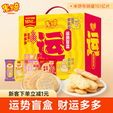 米多奇运势米饼礼盒装600g  雪饼香米饼休闲零食大礼包喜饼