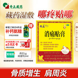 奇正藏药 消痛贴膏1贴/袋*8贴/盒膏药 急慢性扭挫伤 风湿疼痛 骨质增生 落枕 肩周炎 活血化瘀 消肿止痛