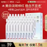 韩后钻光白淡斑淡纹修护次抛精华液 美白补水保湿护肤品敏感肌可用