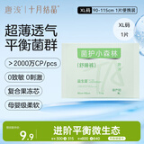 十月结晶唐浅安睡裤产妇卫生巾姨妈经期女拉拉安全裤舒睡裤XL码 1片