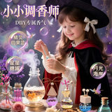 尚美贝贝儿童玩具调香师手工diy女生创意魔法瓶过家家玩具3-6女孩生日礼物