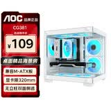 AOC CG381W海景房机箱matx无立柱全景侧透ITX电脑主机箱高颜值DIY台式机游戏电竞水冷白色主机箱小型 CG381W白【M-ATX双面全景侧透】