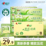 心相印手帕纸茶语经典淡茶香 4层7片*12包*6条纸巾整箱销售
