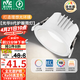 雷士（NVC）LED筒灯客厅卧室嵌入式天花灯7瓦白色暖白全光谱护眼【光华】Ra98