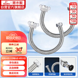 潜水艇（Submarine）E30-2 30cm波纹管热水器上水管开水器进水管304不锈钢耐热两根