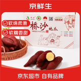 京鲜生桥头地瓜地标红薯新鲜现挖净重4.5斤装源头直发100g-400g礼盒装