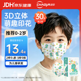超亚 医用外科口罩儿童3d立体透气一次性口罩防晒防过敏独立包装30只