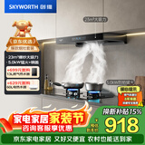创维（Skyworth）抽吸油烟机灶具套装  欧式顶吸排油烟机燃气灶套餐烟灶家用Y1H+Z50BS-1S液化气【套装商品】