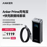 Prime【充电套装】全协议高功率充电宝+240W快充数据线1.8m