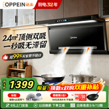 欧派抽吸油烟机家用大吸力24风量免拆洗顶侧双吸一级能效以旧换新上门安装国家补贴CXW-300-OPP-YD202