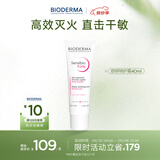 贝德玛（BIODERMA）特护小粉霜舒敏保湿特护霜40mlForte小奶管敏感肌
