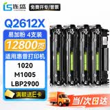连盛Q2612X 12A易加粉硒鼓 适用惠普HP1020plus 1022 1010 1015 1018 3050 M1005MFP 佳能LBP2900墨盒 4支装