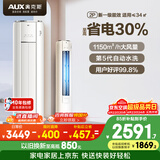 奥克斯空调 省电侠 大2匹 新一级能效变频冷暖 客厅防直吹铜管柜机 国家补贴  KFR-51LW/BpR3GQS1(B1)