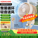 康佳（KONKA）空气循环扇电风扇家用风扇摇头台式小风扇立式涡轮换气扇轻音电扇节能交流定频落地扇KXHS-1907-P