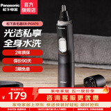松下（Panasonic） 鼻毛修剪器男士用鼻毛器剃刮去鼻毛修剪刀全身水洗电动修眉胡须造型器新年元旦礼物 ER-PGN70-K
