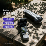 影仕匠适用DJI大疆Pocket4/3保护壳机身保护盖云台罩OSMO灵眸相机保护套屏幕盖板防摔防刮收纳包支架配件 【Pocket4】全包双面保护壳 | 自带滤镜卡口 SF/JD速发
