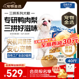 伯纳天纯鸭肉梨冻干三拼全价狗粮中大型犬小型犬成年犬粮 20kg/40斤