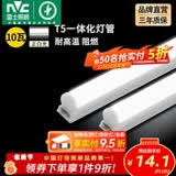 雷士（NVC）T5灯管led灯管一体化便捷安装灯带灯条室内长条耐用灯 荐-0.9米-10W-正白光-1只装