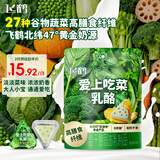 飞鹤爱上吃菜乳酪50g 宝宝儿童零食高钙奶酪高膳食纤维