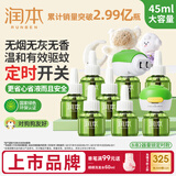 润本蚊香液电蚊香液驱蚊液45ml*8瓶+2个定时加热器驱蚊防蚊蚊香童锁款