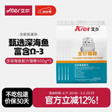 艾尔猫粮  深海鱼配方 成猫 幼猫 通用全价猫粮 500g*5 5斤