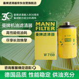 曼牌滤清器（MANNFILTER）机油滤清器机油滤芯W719/45M W7159迈腾途观CC帕萨特/奥迪A4A6Q5