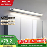德力西（DELIXI）LED镜前灯 卫生间镜柜灯浴室柜灯防水雾壁灯化妆灯10W暖白光