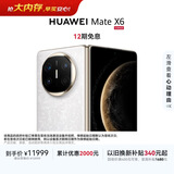 HUAWEI Mate X6 12GB+512GB星云白分布式玄武架构 鸿蒙大屏AI 红枫原色影像折叠旗舰手机 折叠屏