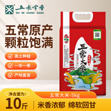 五米常香【 大东客专属】 当季新米 10斤 五常大米 东北大米 5kg 真空装