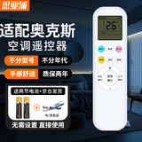 思亚浦适用奥克斯AUX空调遥控器万能通用极速侠KFR-35GW YKR-H801 888 112 901