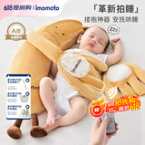 IMOMOTO安抚手掌电动拍打哄睡拍睡神器新生儿二月闹防惊跳解放双手安抚枕 香蕉大王 （2 代 | 蓝牙连接 | 音乐安抚 + 哄睡拍打） 【精美礼盒装】