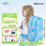 Beckmann挪威小学生护脊大容量高颜值书包1-3年级男女孩一三年级儿童背包