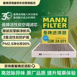 曼牌滤清器（MANNFILTER）空调滤清器空调滤芯格CUK2442/CUK24071昂科拉英朗阅朗君威科鲁兹