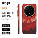 CONGA适用荣耀magic8pro手机壳凯夫拉芳纶纤维保护套全包超薄硬壳防摔散热彩虹色磁吸细金属圈火