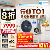 美的中央空调酷省电风管机一拖一3匹 4匹 省电TOP1星光旗舰版一级能效一价全包乐享四代(支持鸿蒙智联) 酷省电 4匹 【品质金奖】一价全包（38-54㎡）