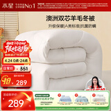 水星家纺被子澳洲羊毛冬季冬被芯冬季加厚被子被芯220x240cm约7.8斤