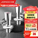 九牧（JOMOO）三角阀陶瓷阀芯不锈钢加厚八字阀热水器角阀厨卫配件套装74096 【2只】1冷1热套装