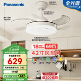 松下（Panasonic）风扇灯全光谱69瓦卧室餐厅吊扇灯42寸