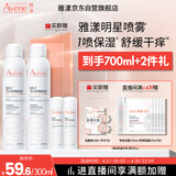 雅漾（Avene）舒泉保湿喷雾300ML 补水舒缓爽肤水湿敷水敏肌护肤水大喷礼物男女