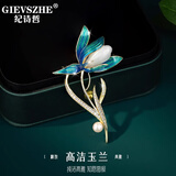 纪诗哲（GIEVSZHE）玉兰花胸针时尚女西装服饰教师节礼物饰品送女友送领导长辈礼物 玉兰花和田玉胸针【全国七仓直发/次日达】