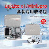 沃科玛适用于DJI大疆Lito X1收纳包mini3无人机手提盒mini4/5Pro便携斜跨背包箱安全防护全套收纳包 Lito 1 X1/Mini5pro 畅飞套装包-灰色