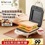 小熊（Bear）三明治机早餐机 面包机吐司机 热压多功能电饼铛华夫饼机可拆双盘 加厚双面加热轻食机SMZ-J07S1