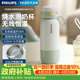 飞利浦（PHILIPS）无线便携式恒温智能水杯壶保温杯可充电烧水杯外出泡奶320ml