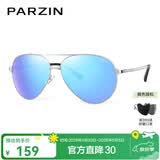 帕森（PARZIN）偏光太阳镜男 经典飞行框蛤蟆镜遮阳防晒开车专用墨镜送男士礼物 银框反光膜天蓝片【PZ8009】
