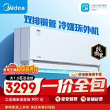 美的空调风尊二代PRO 大1.5匹一级能效全面风 舒适风双排纯铜管空调挂机KFR-35GW/N8MXC1ⅡPro