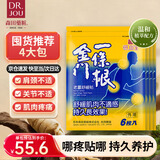 森田藥粧金门一条根老姜贴 膏肩周腱鞘关节炎腰腿肩颈酸痛膏药贴 24片装