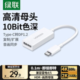 绿联Type-C转DP线母转接头适雷电4/5转换器高清4K60/2K144Hz投屏USB-C扩展接MacBookAir笔记本电脑iPad