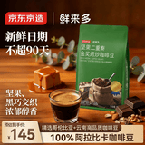 京东京造鲜来多金奖意式拼配咖啡豆1kg低酸醇厚油脂顺滑手冲阿拉比卡深度