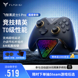 飞智黑武士5Pro 竞技精英游戏手柄 充电底座套装